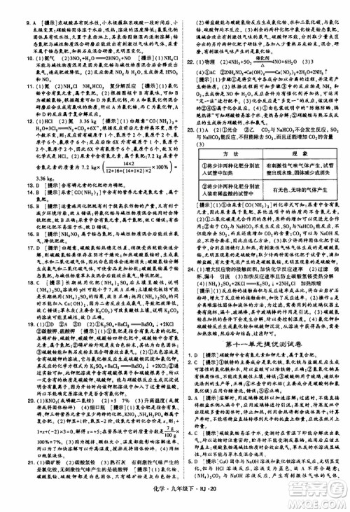 2019版经纶学典学霸题中题九年级化学下册人教RJ版参考答案