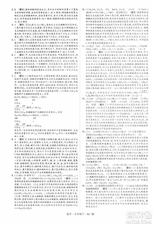 2019版经纶学典学霸题中题九年级化学下册人教RJ版参考答案 2019版经纶学典学霸题中题九年级化学下册人教RJ版参考答案