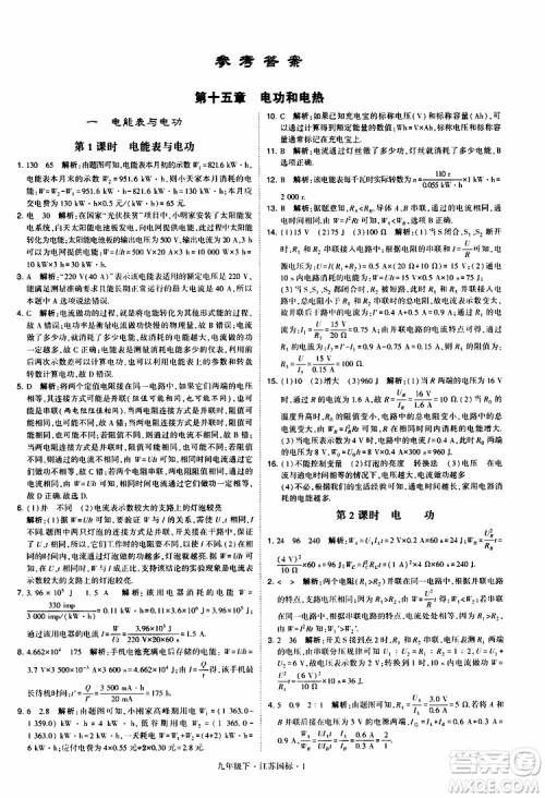 经纶学典2019年学霸题中题物理九年级下册江苏国标参考答案