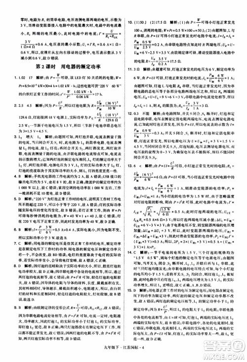 经纶学典2019年学霸题中题物理九年级下册江苏国标参考答案