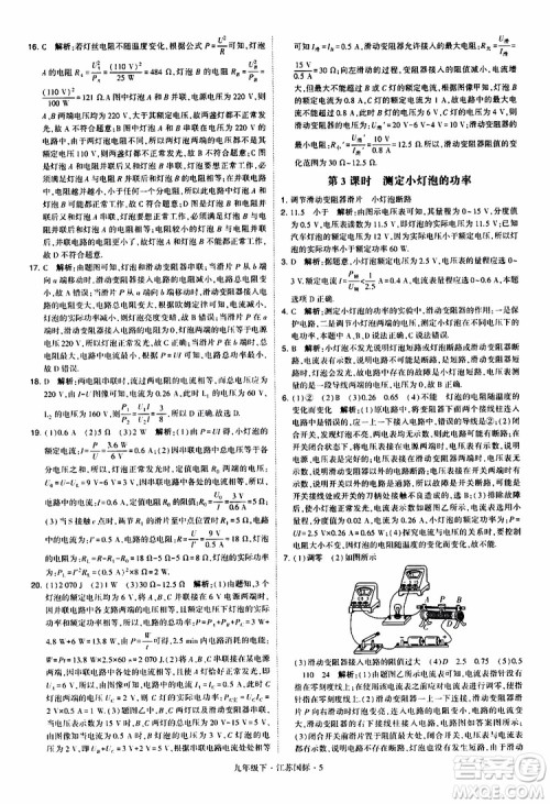 经纶学典2019年学霸题中题物理九年级下册江苏国标参考答案