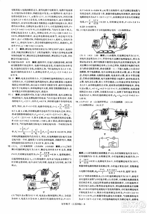 经纶学典2019年学霸题中题物理九年级下册江苏国标参考答案