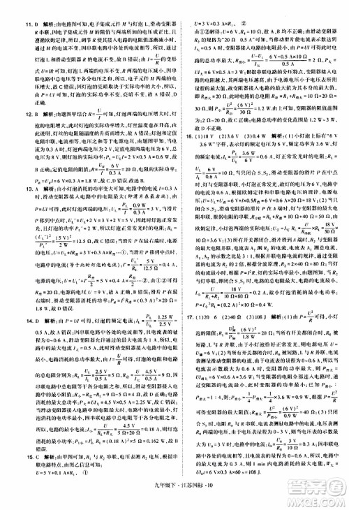 经纶学典2019年学霸题中题物理九年级下册江苏国标参考答案