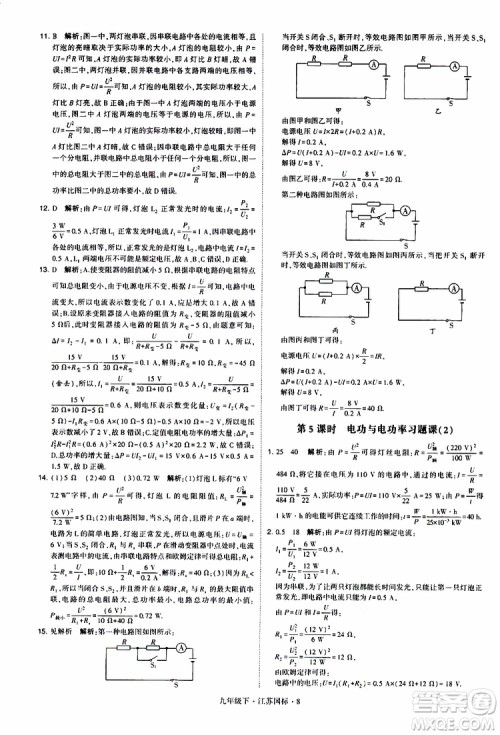 经纶学典2019年学霸题中题物理九年级下册江苏国标参考答案