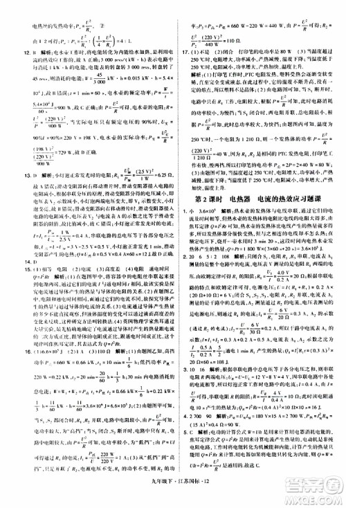 经纶学典2019年学霸题中题物理九年级下册江苏国标参考答案