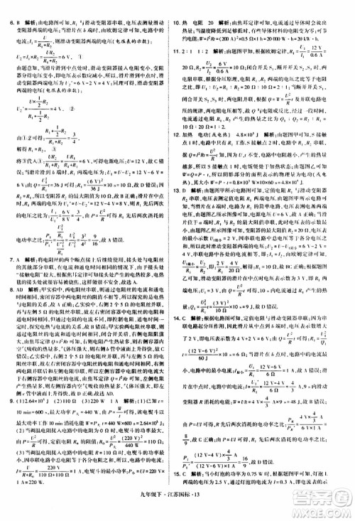 经纶学典2019年学霸题中题物理九年级下册江苏国标参考答案