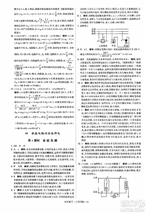 经纶学典2019年学霸题中题物理九年级下册江苏国标参考答案