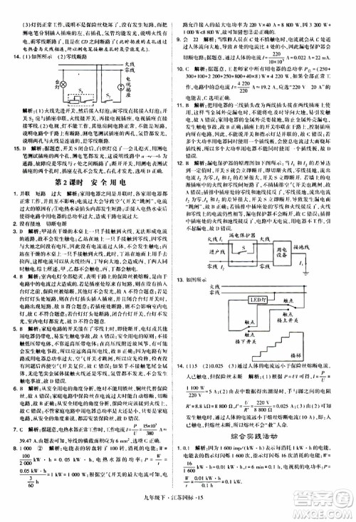 经纶学典2019年学霸题中题物理九年级下册江苏国标参考答案