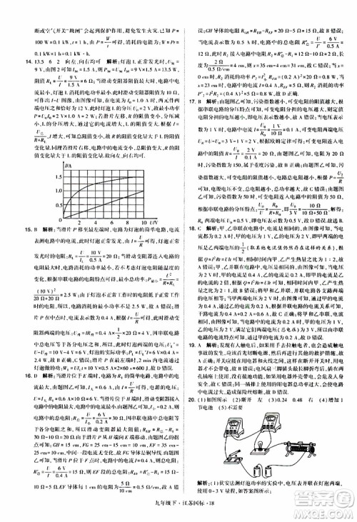 经纶学典2019年学霸题中题物理九年级下册江苏国标参考答案