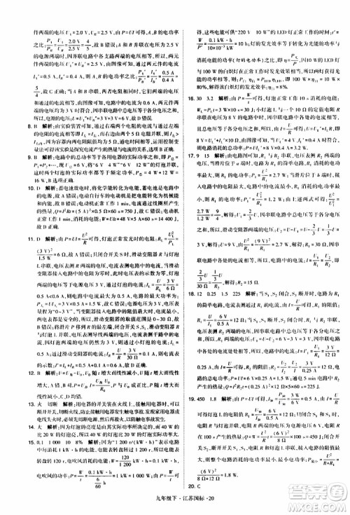 经纶学典2019年学霸题中题物理九年级下册江苏国标参考答案