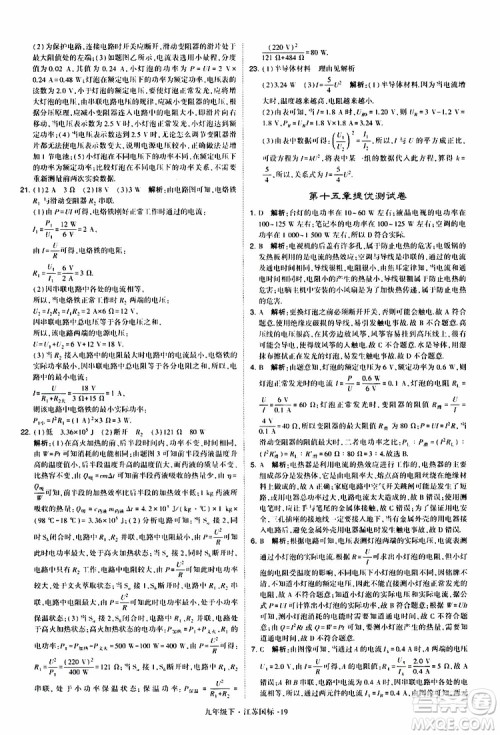 经纶学典2019年学霸题中题物理九年级下册江苏国标参考答案