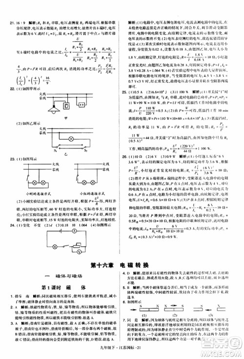 经纶学典2019年学霸题中题物理九年级下册江苏国标参考答案