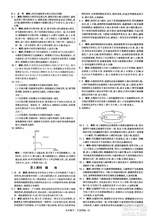 经纶学典2019年学霸题中题物理九年级下册江苏国标参考答案