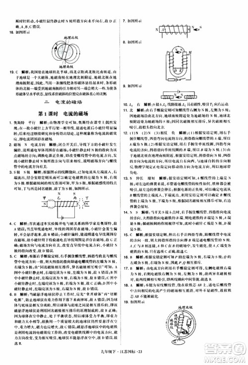 经纶学典2019年学霸题中题物理九年级下册江苏国标参考答案