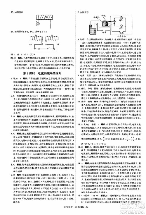 经纶学典2019年学霸题中题物理九年级下册江苏国标参考答案