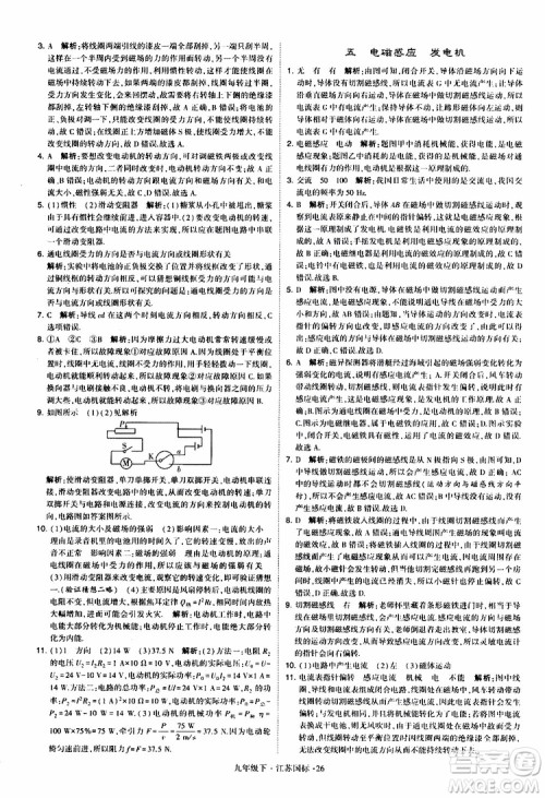 经纶学典2019年学霸题中题物理九年级下册江苏国标参考答案