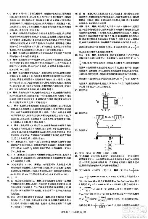 经纶学典2019年学霸题中题物理九年级下册江苏国标参考答案