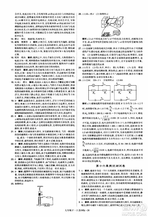 经纶学典2019年学霸题中题物理九年级下册江苏国标参考答案