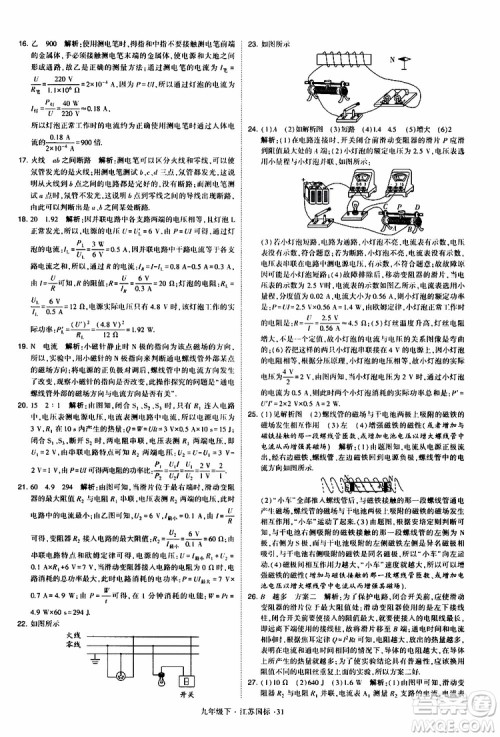 经纶学典2019年学霸题中题物理九年级下册江苏国标参考答案