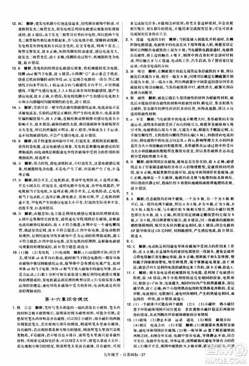 经纶学典2019年学霸题中题物理九年级下册江苏国标参考答案