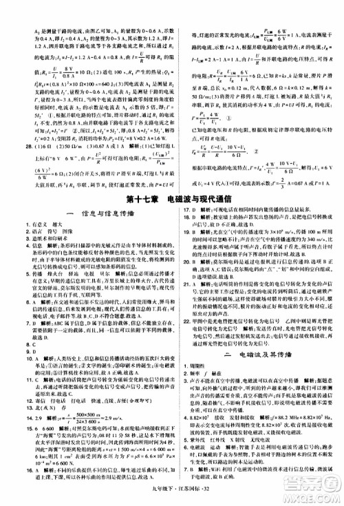 经纶学典2019年学霸题中题物理九年级下册江苏国标参考答案