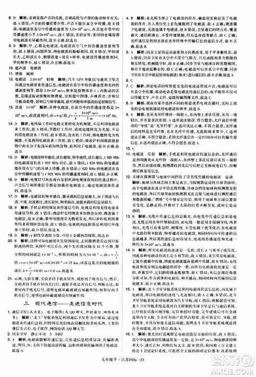 经纶学典2019年学霸题中题物理九年级下册江苏国标参考答案