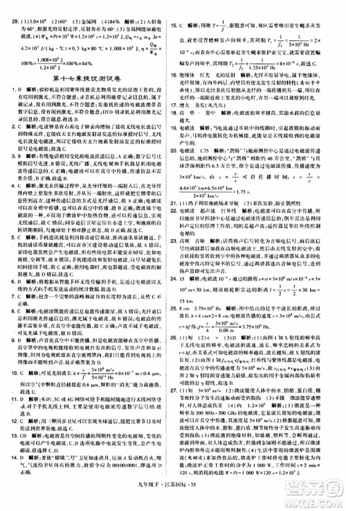 经纶学典2019年学霸题中题物理九年级下册江苏国标参考答案