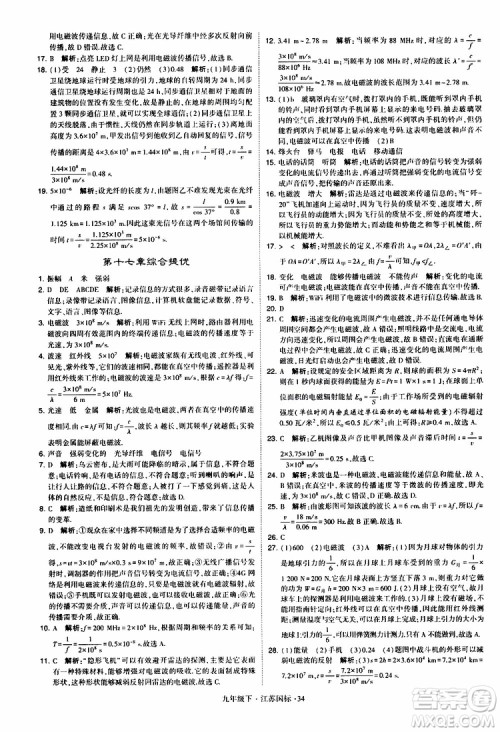 经纶学典2019年学霸题中题物理九年级下册江苏国标参考答案