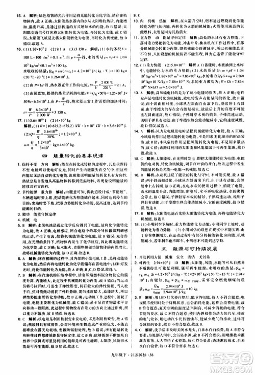 经纶学典2019年学霸题中题物理九年级下册江苏国标参考答案