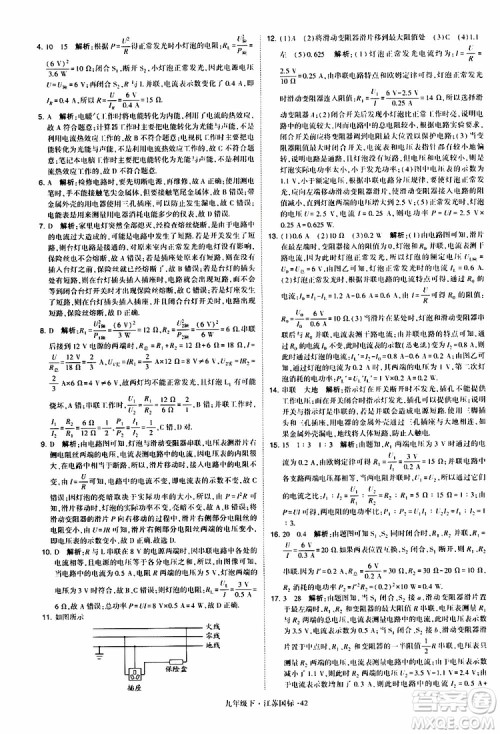 经纶学典2019年学霸题中题物理九年级下册江苏国标参考答案