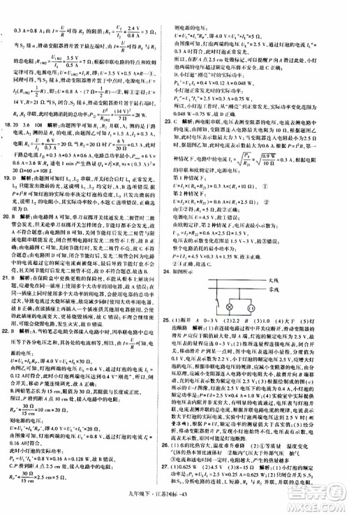 经纶学典2019年学霸题中题物理九年级下册江苏国标参考答案