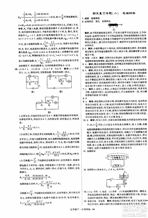 经纶学典2019年学霸题中题物理九年级下册江苏国标参考答案