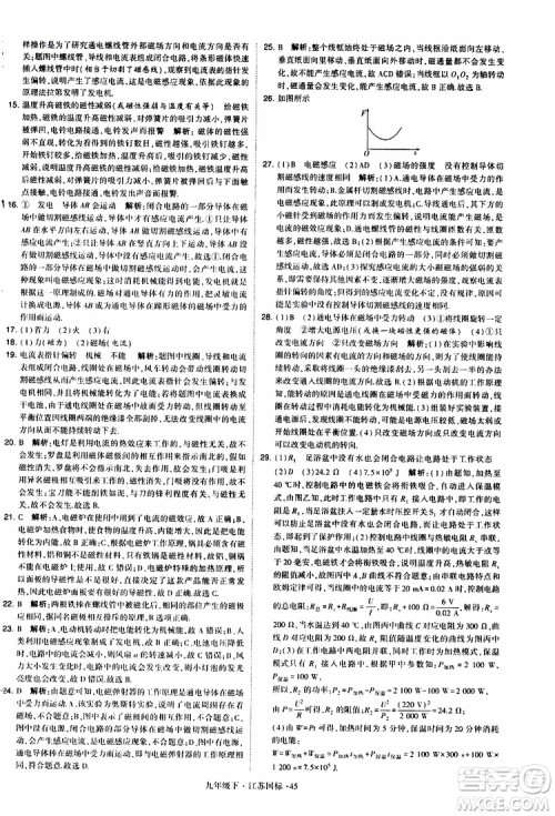 经纶学典2019年学霸题中题物理九年级下册江苏国标参考答案