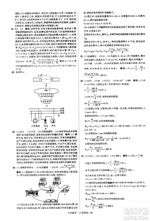 经纶学典2019年学霸题中题物理九年级下册江苏国标参考答案