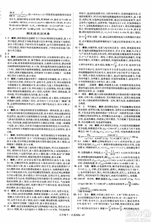 经纶学典2019年学霸题中题物理九年级下册江苏国标参考答案