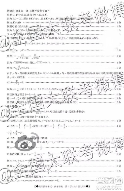 2019年3月甘青宁三省联考数学参考答案 2019年3月甘青宁三省联考数学参考答案