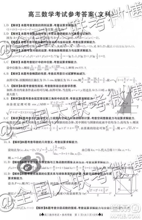 2019年3月甘青宁三省联考数学参考答案