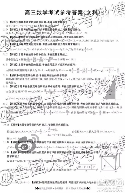 2019年3月甘青宁三省联考数学参考答案 2019年3月甘青宁三省联考数学参考答案