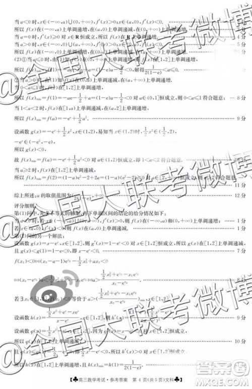 2019年3月甘青宁三省联考数学参考答案