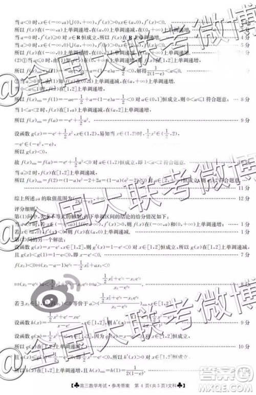 2019年3月甘青宁三省联考数学参考答案 2019年3月甘青宁三省联考数学参考答案