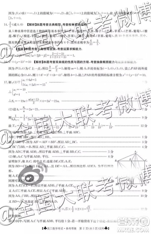 2019年3月甘青宁三省联考数学参考答案 2019年3月甘青宁三省联考数学参考答案