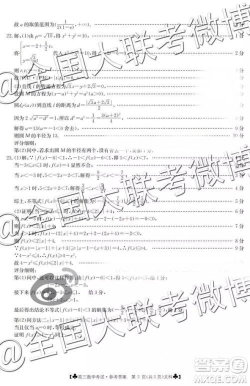 2019年3月甘青宁三省联考数学参考答案 2019年3月甘青宁三省联考数学参考答案