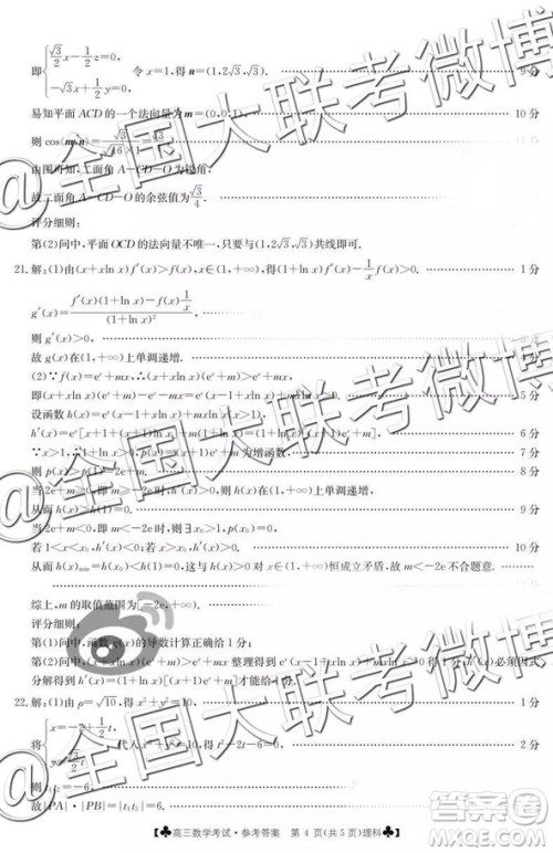2019年3月甘青宁三省联考数学参考答案 2019年3月甘青宁三省联考数学参考答案