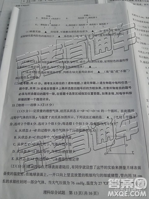 2019年湛江一模、山西一模理综试题及参考答案