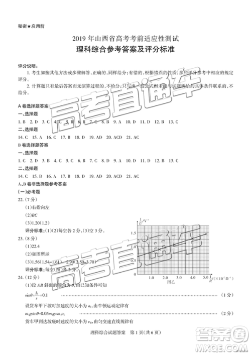 2019年湛江一模、山西一模理综试题及参考答案