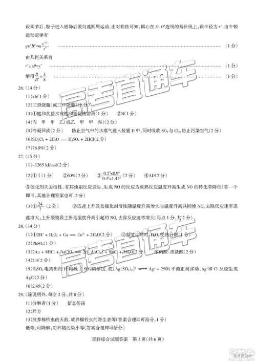 2019年湛江一模、山西一模理综试题及参考答案