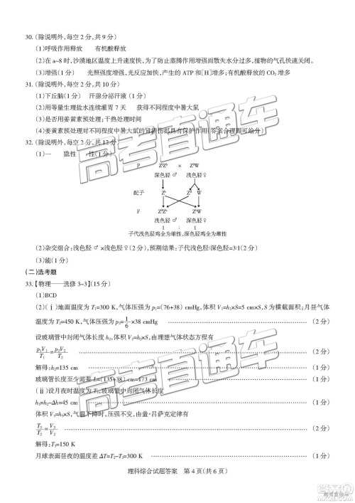 2019年湛江一模、山西一模理综试题及参考答案