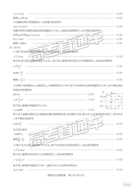 2019年湛江一模、山西一模理综试题及参考答案