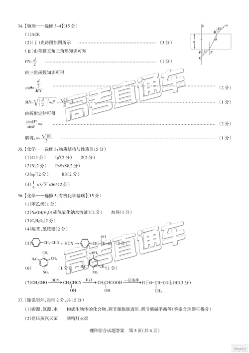 2019年湛江一模、山西一模理综试题及参考答案