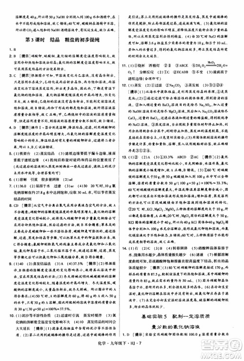 经纶学典2019新版学霸题中题化学九年级下册HJ沪教版参考答案